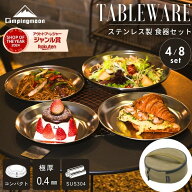 【公式】キャンピングムーン キャンプ 食器セット 割れない 皿 大皿 プレート 食器 お皿 ケース セット …