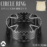 [公式] キャンピングムーン 風防五徳 シングルバーナー ガスコンロ ウインドスクリーン 五徳 ゴトク 風防…