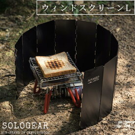 【5％OFFクーポン＋P2倍!】ウインドスクリーン L 風防 風よけ 風除け 焚き火 風除板 ロングタイプ カセットコンロ 汎用 アルミ 軽量 24cm ブラック 黒 黒ギア 小型 折り畳み式 ケース 小 小さい リフレクター 陣幕 バーナー 風ぼう ポケットストーブ キャンプ ソロ