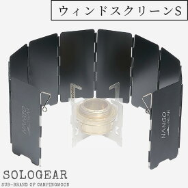 【5％OFFクーポン＋P2倍!】ウインドスクリーン S 風防 風よけ 風除け 焚き火 風除板 ロングタイプ カセットコンロ 軽量 汎用 アルミ ブラック 黒 黒ギア 小型 折り畳み式 ケース 小さい リフレクター 陣幕 バーナー ポケットストーブ キャンプ ソロ