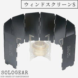 【LINE登録で300円OFF】 1000円ポッキリ ウインドスクリーン S 風防 風よけ 風除け 焚き火 風除板 ロングタイプ カセットコンロ 軽量 汎用 アルミ ブラック 黒 黒ギア 小型 折り畳み式 ケース 小さい リフレクター 陣幕 バーナー ポケットストーブ キャンプ ソロ