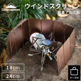 [11/16迄★P5倍＋まとめ割] キャンピングムーン ウインドスクリーン 風防 風よけ 風除け 風除板 リフレクター 防風 アルミ 軽量 コンパクト 小型 ロングタイプ 折りたたみ 式 コンロ ストーブ シングルバーナー アルコールストーブ カセットコンロ ポケットストーブ
