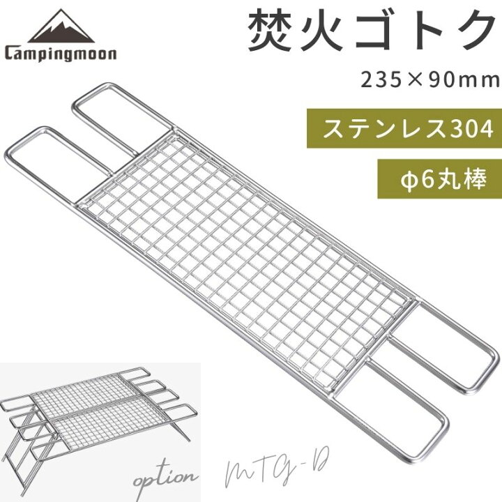 楽天市場】[スーパーセール 10％OFF!] 焚き火 グリル用 ゴトク  