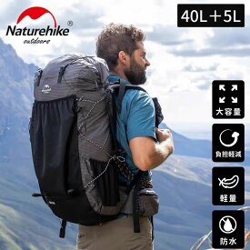 【マラソン期間エントリーでP10倍】 バックパック 登山 用 ザック リュック リュックサック 軽量 大容量 メンズ レディース ネイチャーハイク Naturehike 40L+5L 防水 多機能 コンパクト アウトドアバック ハイキングバッグ 折りたたみリュック 携帯リュック アウトドア