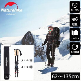 [公式] ネイチャーハイク Naturehike トレッキングポール カーボン 折りたたみ 護身用 軽量 伸縮 2本セット 登山杖 超軽量 コンパクト 3段 山登り トレッキングステッキ 収納ケース 高強度 おすすめ 初心者