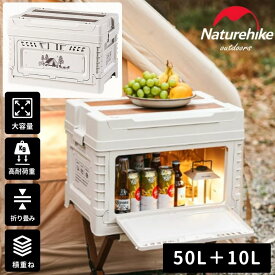 [公式] ネイチャーハイク 収納ボックス コンテナボックス 50L＋10L 折りたたみ フタ付き おしゃれ 大容量 屋外 コンテナ 収納 コンパクト 軽量 キャンプ アウトドア ツールボックス ギアボックス ギア収納 蓋付き 大型 小型 物置 ラック