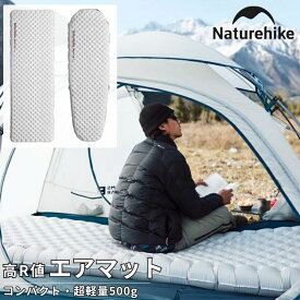 [公式] ネイチャーハイク エアーマット キャンプ コンパクト エアマット キャンプ用 エアーベッド キャンプマット マット 自動 空気入れ 高R値 快適R5.8 1人用 アウトドア -6°C使用可能 厚手 7cm 超軽量 登山 インフレーターマット 災害