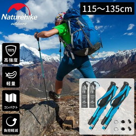 トレッキングポール 登山杖 折りたたみ 軽量 超軽 コンパクト ネイチャーハイク Naturehike ステッキ スティック 登山 ストック ウォーキング ハイキング ケース アルミ 3段 山登り 杖 護身 ポール 長さ調整 115～135cm 2本セット ST09