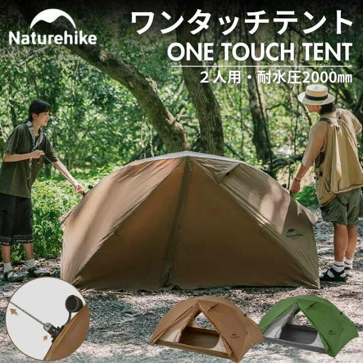 楽天市場】[週末限定!最大10％OFFクーポン] ワンタッチテント 2人用  