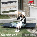 【10％OFF＋8/5限定100％P還元】ネイチャーハイク Naturehike コット フォールディングコット 折りたたみベッド 簡易ベッド キャンプ アウトドア 軽量 ベット キャンピングベット アウトドアチェア ベンチ 折りたたみ式ベッド ベンチ チェア コンパクト 簡易 ベット