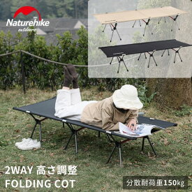 コット キャンプ アウトドア ベット 2way 高さ調節 ハイ ロー ネイチャーハイク Naturehike キャンピングベット アウトドアチェア ベンチ 折りたたみ式ベッド ベンチ チェア コンパクト 簡易 超軽量 耐荷重150kg 通気性 組立簡単