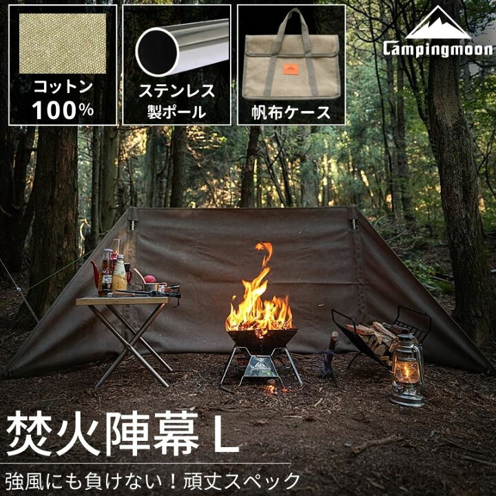 楽天市場】[LINE登録で300円OFF!] 焚火陣幕 焚き火 L 陣幕 焚き火陣幕