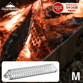 [10日は最大P6倍&まとめ割] キャンピングムーン CAMPINGMOON 焚き火台アクセサリー メタル薪 M 火起こし BBQ バーベキュー BBQ 焚き火 火起こし 燃焼 補助 ツール 小物 キャンプ アウトドア メタル薪 コンロ グリル 焚火 コンパクト 火作り 燃焼サポート 薪ストーブ