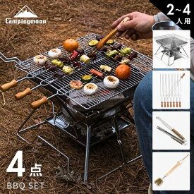 【20時〜4H限定P5倍＆10％OFF】キャンピングムーン BBQセット バーベキューコンロ バーベキューセット バーベキューグリル BBQグリル バーベキュー BBQ グリル コンロ 焚き火台 トング 串 焼き肉 キャンプ アウトドア コンパクト 軽量 4点セット CAMPINGMOON