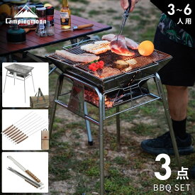 【20時〜4H限定P5倍＆10％OFF】キャンピングムーン キャンプ BBQセット 焚き火台 スタンド グリル コンパクト ファミリー 大型 キャンプセット バーベキュー BBQ 串 高さ調整 初心者 セット 一式 初心者セット 3点セット 焚火台 グリル コンロ CAMPING MOON