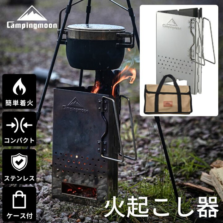 楽天市場】[公式] キャンピングムーン 火起こし器 炭 火おこし器 火 