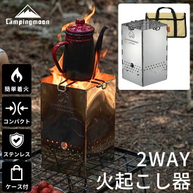 【5％OFFクーポン&P2倍!7/15迄】キャンピングムーン 火起こし器 火おこし 火おこし器 キャンプ チャコールスターター チャココスタ 火起こし 炭おこし 炭 炭火おこし器 炭火起こし 折りたたみ ロケットストーブ ゴトク 五徳 セット コンパクト ステンレス