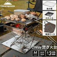 【10%OFF＋P2倍★スーパーSALE】キャンピングムーン 焚き火台 バーベキューコンロ 焚火台 折りたたみ 高…