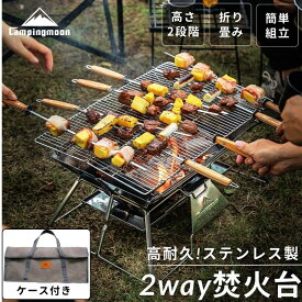 【5％OFFクーポン&P2倍!7/15迄】キャンピングムーン 焚き火台 大型 焚火台 バーベキュー BBQ グリル コンロ BBQグリル ファミリー コンパクト 高さ調整 折りたたみ式 五徳 焚き火グリル ラージ 網 焚き火 ピラミッド グリル ステンレス キャンプ MT-3