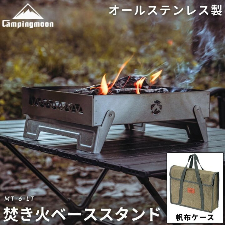 楽天市場】【マラソン限定☆5%OFF】キャンピングムーン 焚き火台 