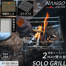 【10％OFFクーポン＋P2倍!】焚き火台 焚火台 コンパクト ソロ 軽量 ファミリー ファイアスタンド 折りたたみ式 ソログリル 折りたたみ おしゃれ 焚き火ファン 焚き火スタンド ファイヤーピット 焚き火 メッシュシート キャンプ アウトドア ゴトク 2点