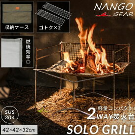 【5％OFFクーポン＋P2倍!】Nangogear 南湖ギア 焚き火台 A3 焚火台 ソロ コンパクト 軽量 焚き火グリル ソログリル 折りたたみ式 バーベキュー グリル コンロ メッシュ シート 網 ソロキャンプ ファイアスタンド 折りたたみ 焚き火 キャンプ ケース コールマン