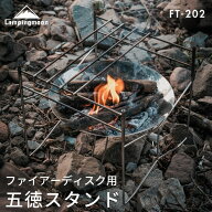 【10%OFF＋P2倍★スーパーSALE】キャンピングムーン ファイアーディスク ソロ 焚き火台 五徳 Coleman コ…