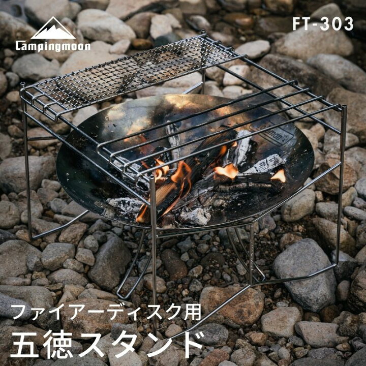 楽天市場】[LINE登録で300円OFF!] キャンピングムーン ファイアー 