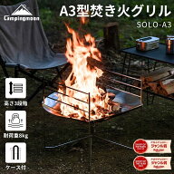 [公式] キャンピングムーン 焚き火台 大型 コンパクト 焚火台 折りたたみ 折りたたみ式 A3型 ソログリル …