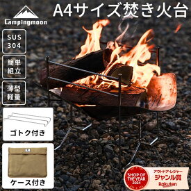 [10%OFF&10日は最大P6倍] キャンピングムーン 焚き火台 コンパクト 焚火台 折りたたみ 軽量 ソロ キャンプ A4サイズ ソロキャンプ フピコグリル風 コンパクト軽量 焚き火 焚火 折り畳み ファミリーキャンプ ソログリル 焚き火グリル 高さ調整 おしゃれ SOLO-A4