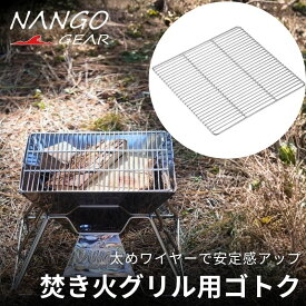 【マラソン限定★10%OFF】NANGOGEAR 焚き火台用ハードロストル 焚き火台 用 焼き網 ロストル ゴトク ステンレス304製 ハードゴトク ハードロストル 五徳 替え網 交換用 焼きアミ グリルアミ BBQ バーベキュー キャンプ用品 アウトドア ピラミッド型焚き火台対応 11107-W