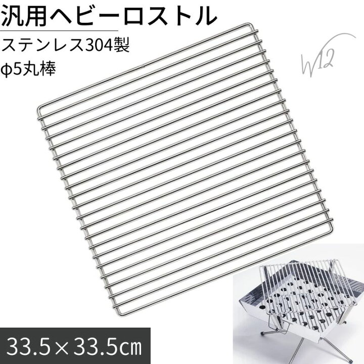 新品 Tokyo Camp 焚き火台専用 焼き網 五徳 ロストル ステンレス 
