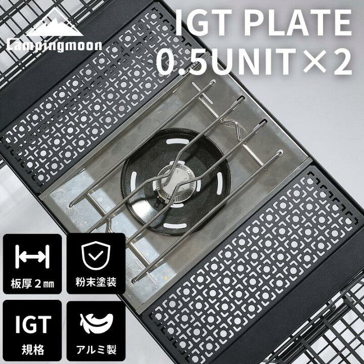 楽天市場】【5%OFFクーポン】[公式] キャンピングムーン IGT 天板 