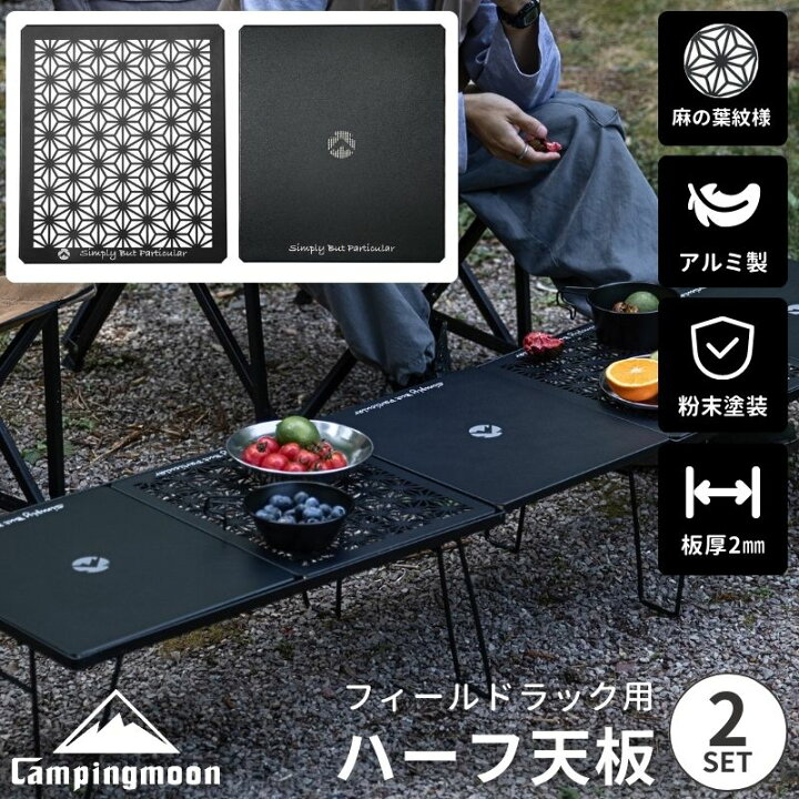 楽天市場】[公式] キャンピングムーン CAMPINGMOON フィールドラック 