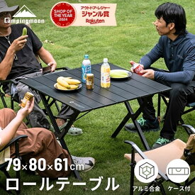 【初夏SALE】キャンピングムーン ロールテーブル スリムテーブル アウトドアテーブル キャンプテーブル ハイスタイル X脚 ハイバックチェア用 高さ61cm BKT80 折りたたみ コンパクト 軽量 アルミ キャンプ アウトドア テーブル ケース セット BBQ