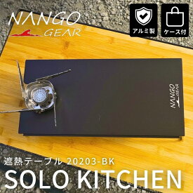 【マラソン限定★10%OFF】遮熱テーブル 遮熱板 バーナーテーブル イワタニ ジュニアコンパクトバーナー cb-jcb FORE WINDS FW-MS01 軽量 コンパクト アルミ コンロ ストーブ 遮熱板テーブル シングルバーナー ソロテーブル テーブル キャンプ ソロキッチン 登山