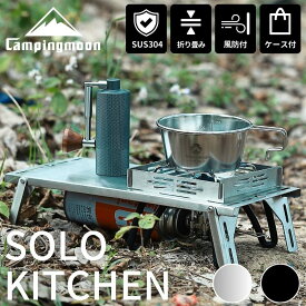 [公式] キャンピングムーン 遮熱テーブル 遮熱板 ST-310 ST-340 ソト soto バーナーテーブル 風防 耐熱 遮熱 テーブル 遮熱板テーブル cb-jcb イワタニ ジュニアコンパクトバーナー シングルバーナー ステンレス コンパクト ソロ キャンプ