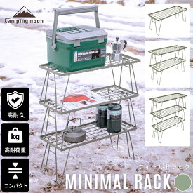 [アフターSALE★P2倍&まとめ割] キャンピングムーン フィールドラック カーキ コンパクト 軽量 ミニマルラック CAMPING MOON 折りたたみ ラック セット ソロ キャンプ ミニマル おしゃれ 棚 台 テーブル 収納 ラック 折りたたみ式 アウトドア 収納ラック