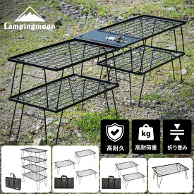 【5％OFFクーポン&P2倍!7/15迄】キャンピングムーン フィールドラック トート ケース セット キャンプ ラック 収納 アウトドア テーブル 折りたたみ コンパクト 収納バック セット 折りたたみラック アイアンラック おしゃれ マット CAMPING MOON