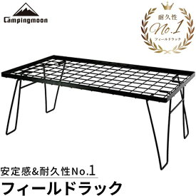 【1/21★P2倍&最大1000円OFF】キャンピングムーン フィールドラック メタル キャンプ アウトドア テーブル ブラック 黒 マルチラック 収納ラック グラウンドラック メタルラック 折りたたみ式 スタッキング キャンプ用品 机 台 コンパクト 1台