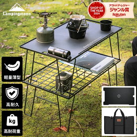 【マラソン限定★P5倍】キャンピングムーン フィールドラック キャンプ ラック 折りたたみ コンパクト 軽量 薄型 アウトドアテーブル テーブル アウトドア アイアン 収納 おすすめ ソロ ブラック トート スタッキング 2点 2段 2個 ケース 天板 セット