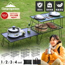 [11/10★P3倍＋10%OFF] フィールドラック キャンピングムーン キャンプ アウトドア テーブル ラック 天板 折りたたみ 式 コンパクト 軽量 薄型 メッシュ ブラック 4個 2段 2枚 3個 ケース トートセット ファミリー おしゃれ キャンプテーブル セット