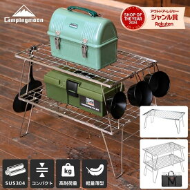 [アフターSALE★P2倍&まとめ割] キャンピングムーン フィールドラック ステンレス 折りたたみ 式 コンパクト 軽量 薄型 ステンレス製 トート セット シルバー アウトドアラック キャンプ ラック 棚 アウトドア テーブル 2段 耐熱 耐荷重 頑丈 丈夫 収納ラック 折りたたみ