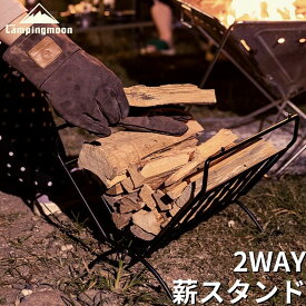 【SSありがとう★20時〜300円OFF対象】キャンピングムーン 薪スタンド 薪ラック 焚き火 たき火 焚火 キャンプ コンパクト ファイアウッドスタンド 折りたたみ 薪置き たき火用 薪ラックスタンド アイアンラック 大容量 バーベキュー BBQ 薪 キャンプ用品 CAMPING MOON