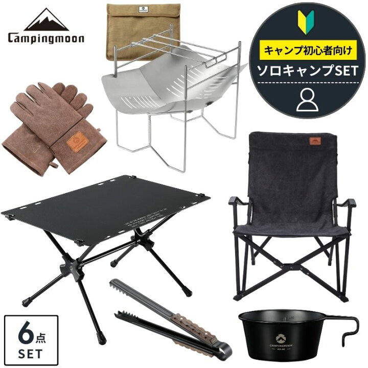 楽天市場】[公式] キャンピングムーン キャンプ キャンプセット 初心者 