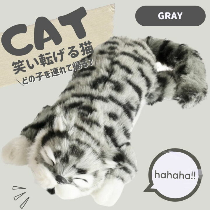 楽天市場 Line登録5 Off あす楽 ぬいぐるみ 猫 ネコ ねこ おもちゃ 笑う 笑い転げる猫 音に反応 笑う猫 猫田課長 動く 灰色 グレー プレゼント 誕生日 贈り物 ギフト 玩具 かわいい 癒し おうち時間 幼児 男の子 女の子 お得 贈り物 スペースレール クリスマス 楽天市場 Line登録5 Off あす楽 ぬいぐるみ 猫 ネコ ねこ おもちゃ 笑う 笑い転げる猫 音に反応 笑う猫 猫田課長 動く 灰色 グレー プレゼント 誕生日 贈り物 ギフト 玩具 かわいい 癒し おうち時間 幼児 男の子 女の子 お得 贈り物 スペースレール クリスマス