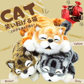 【ギフトラッピング対応】 ぬいぐるみ 猫 ネコ ねこ 動く リアル おもちゃ 笑う 笑い転げる猫 音に反応 笑う猫 猫田課長 ゴロゴロ イエロー 黄色 プレゼント ギフト 玩具 かわいい 癒し おうち時間 幼児 男の子 女の子 子ども 孫 誕生日 贈り物 福猫 猫グッズ 子どもの日