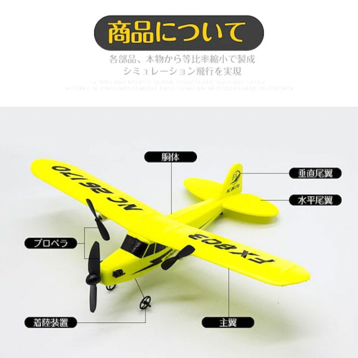 楽天市場】【LNE登録で300円OFF!】 ラジコン 飛行機 初心者 大型 子供 