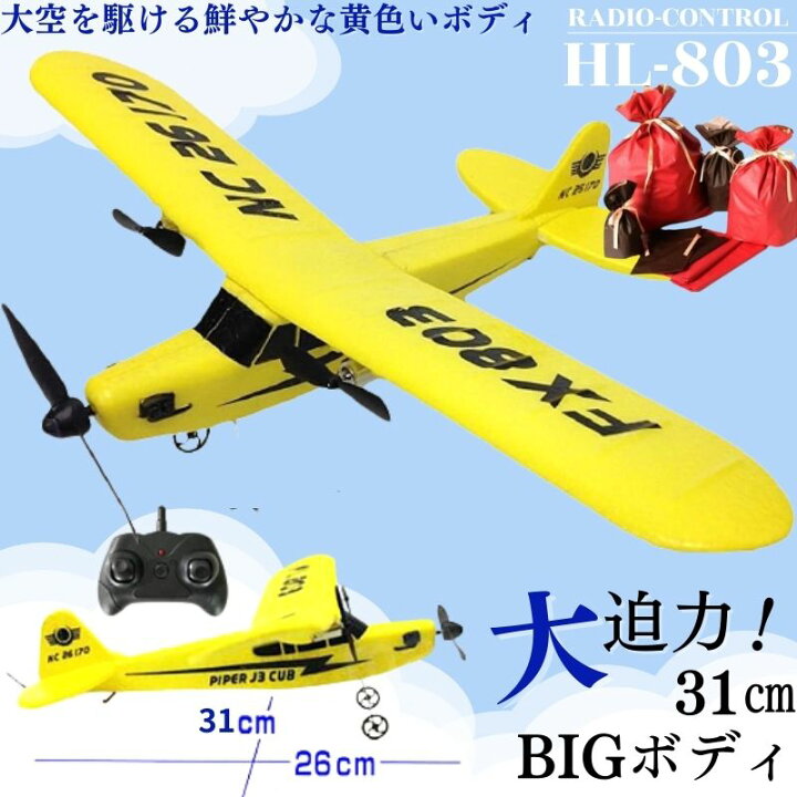 楽天市場】【5のつく日☆P5倍＋900円OFF】 飛行機 ラジコン 初心者 