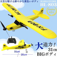 【お買い物マラソン★最大900円OFF】飛行機 ラジコン 初心者 プロペラ 大型 子供 おもちゃ キット 電動 …